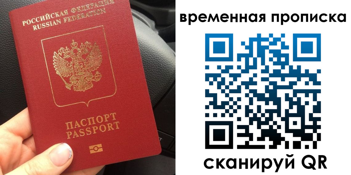 временная регистрация 2025 в Алуште