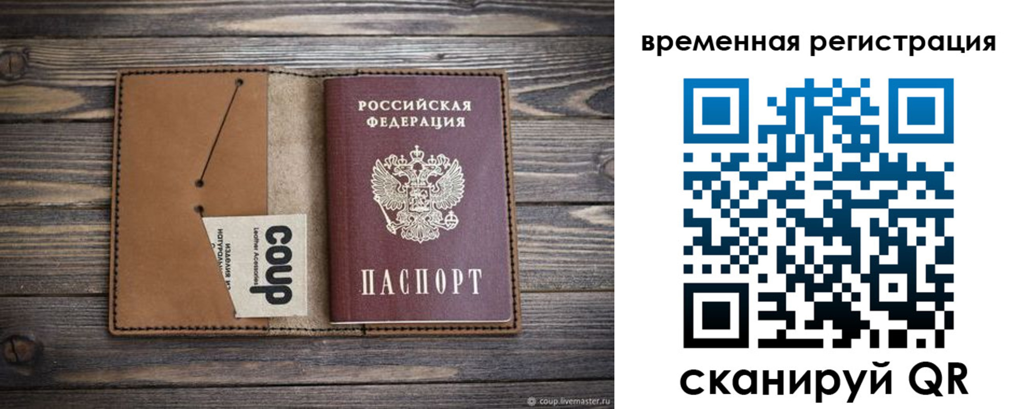 прописка законно в Алуште