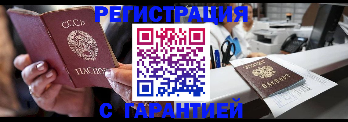 прописка законно в Алуште