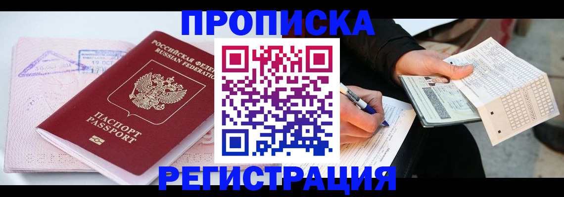 временная регистрация для школы в Алуште