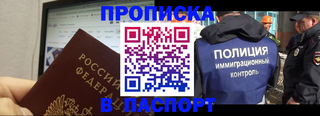 прописка 2025 в Алуште