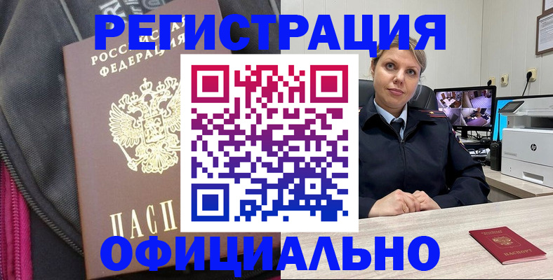 регистрация в Алуште