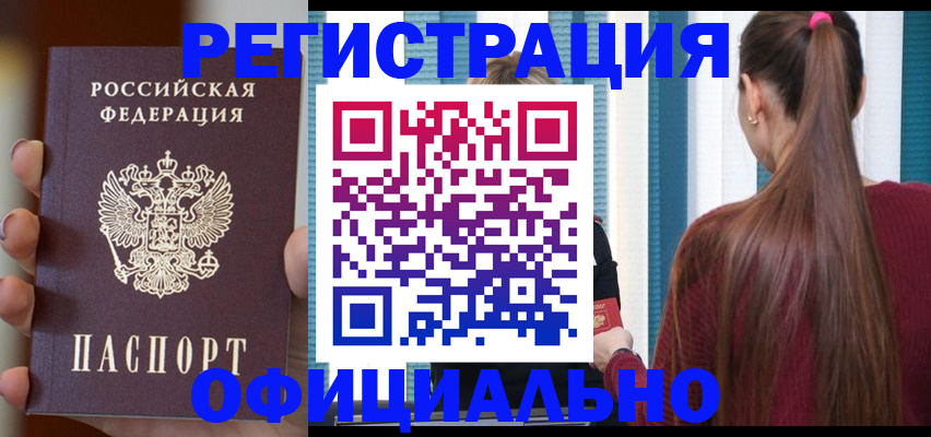 временная регистрация для всех в Алуште